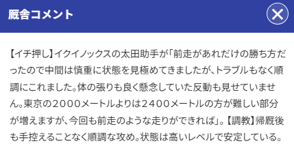 厩舎コメントのサンプル
