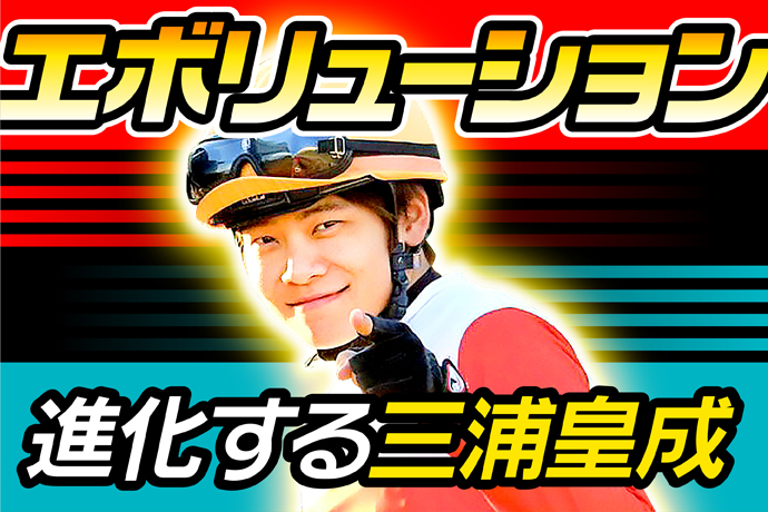 【エボリューション・三浦皇成】土日とも東京で１７鞍　ラッキークローバー初戦から動けそう