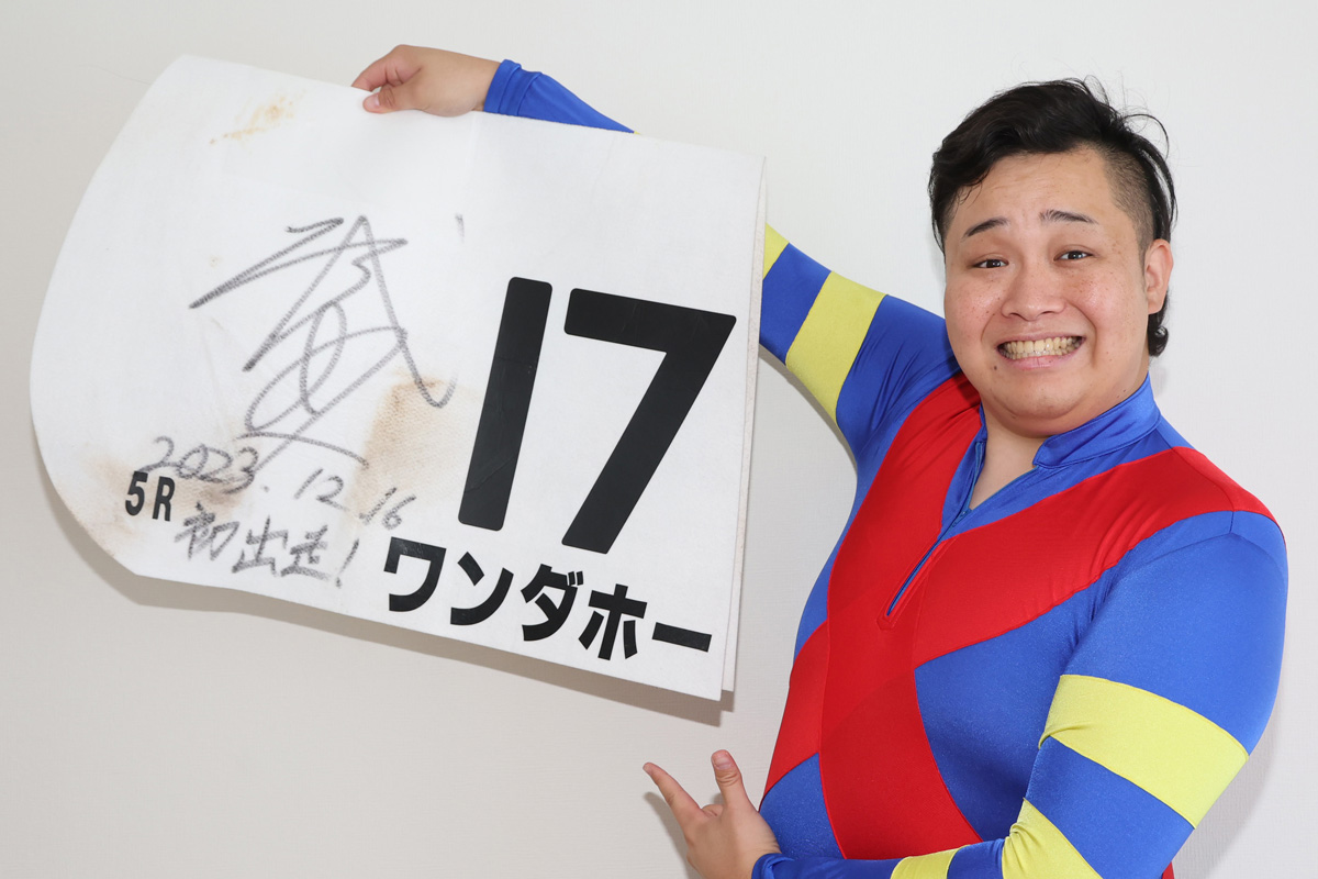 馬主 ユーチューバー初のJRA個人馬主・ンダホが競馬愛を語る「僕には