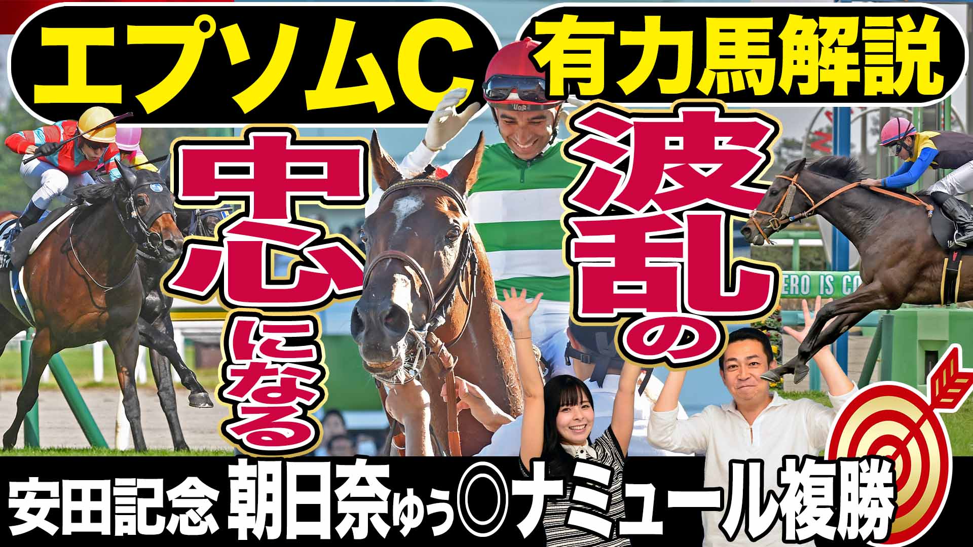 競馬]カリブソング エプソムカップ 複勝式馬券 【公式通販】