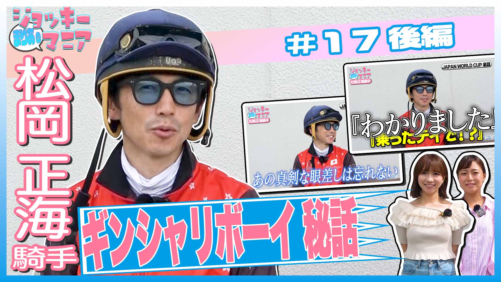 限定無料公開中！】14年を経て明かされる幻の三冠馬ギンシャリボーイの