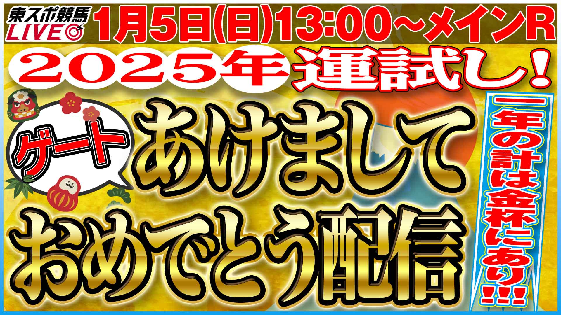 中山金杯 | 結果・払戻 | 2025年1月5日 中山11R | レース結果・予想