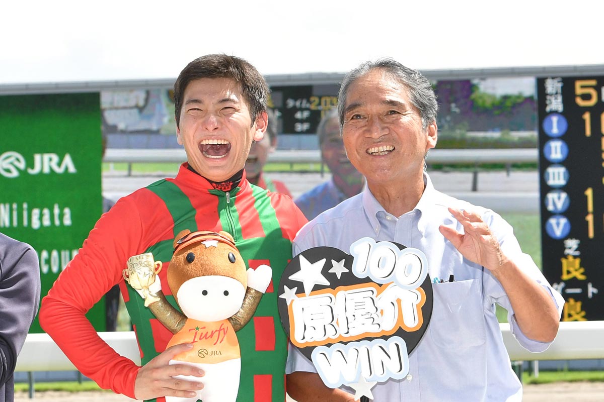 原優介が連勝でJRA通算100勝を達成 小桧山悟元調教師の来場に