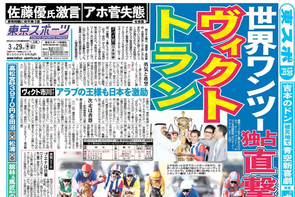 緊急連載・ヴィクトワールピサが名馬である理由①】担当記者が現役時代