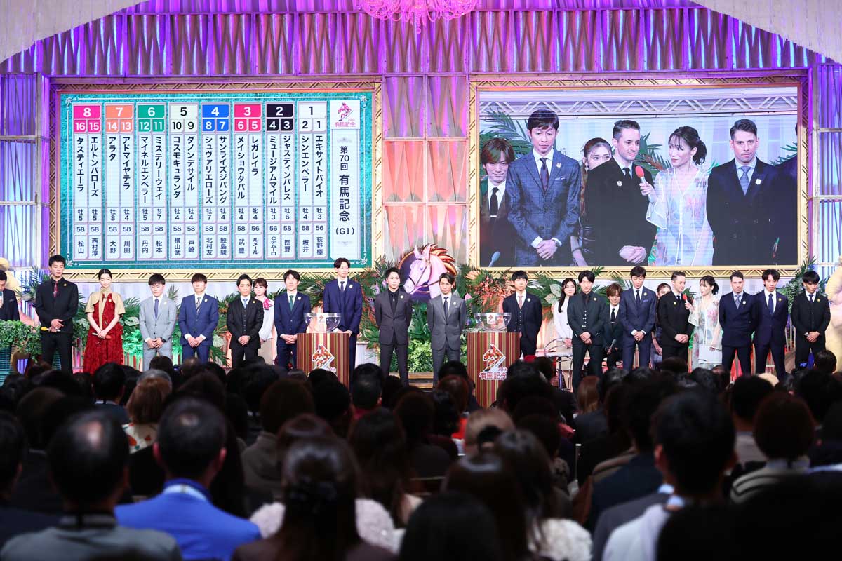 有馬 記念 枠 順 抽選 会