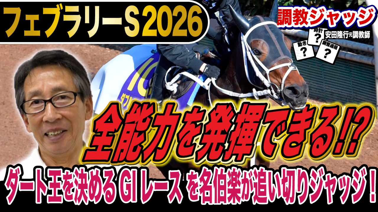 【非売品】 競馬JRA 安田隆行元調教師 700勝達成記念 フード付き半袖ベスト フェブラリーS2026】ダート王はどの馬？安田隆行元調教師が調教