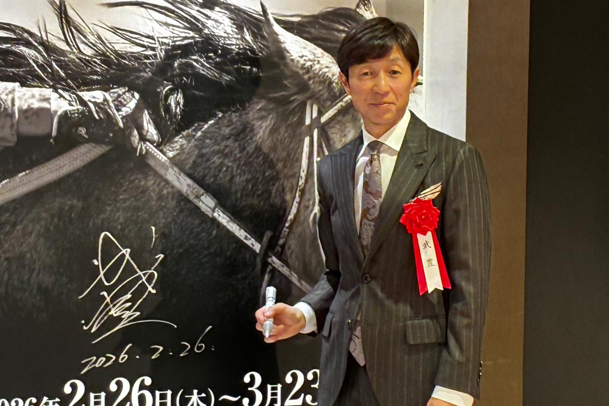 武豊デビュー40年特別展覧会が京都でスタート セレモニーでこれまでの