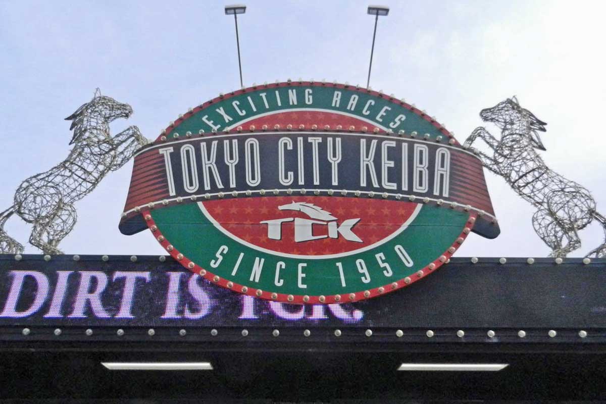 2027年のJBC3競走は4年ぶりに大井競馬場で開催が決定 | 競馬ニュース
