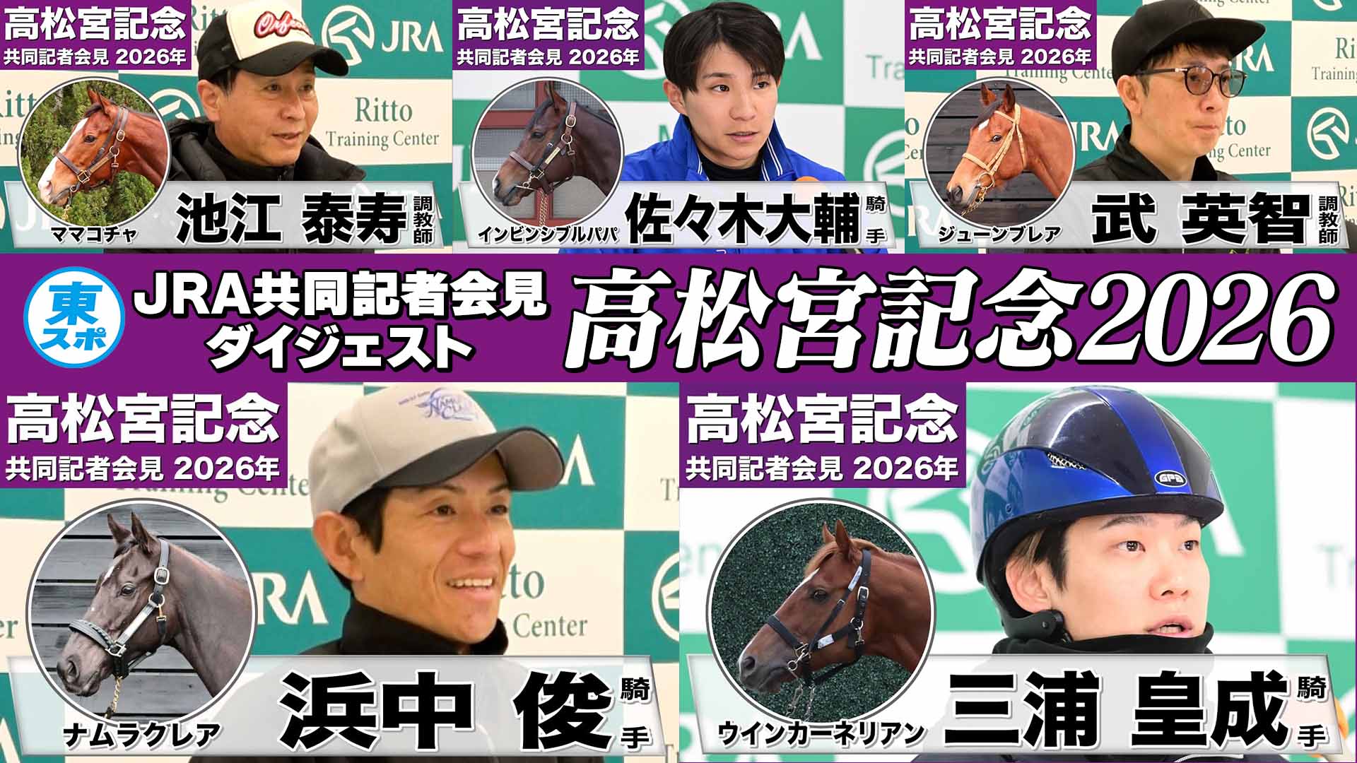 共同会見ダイジェストサムネ.jpg