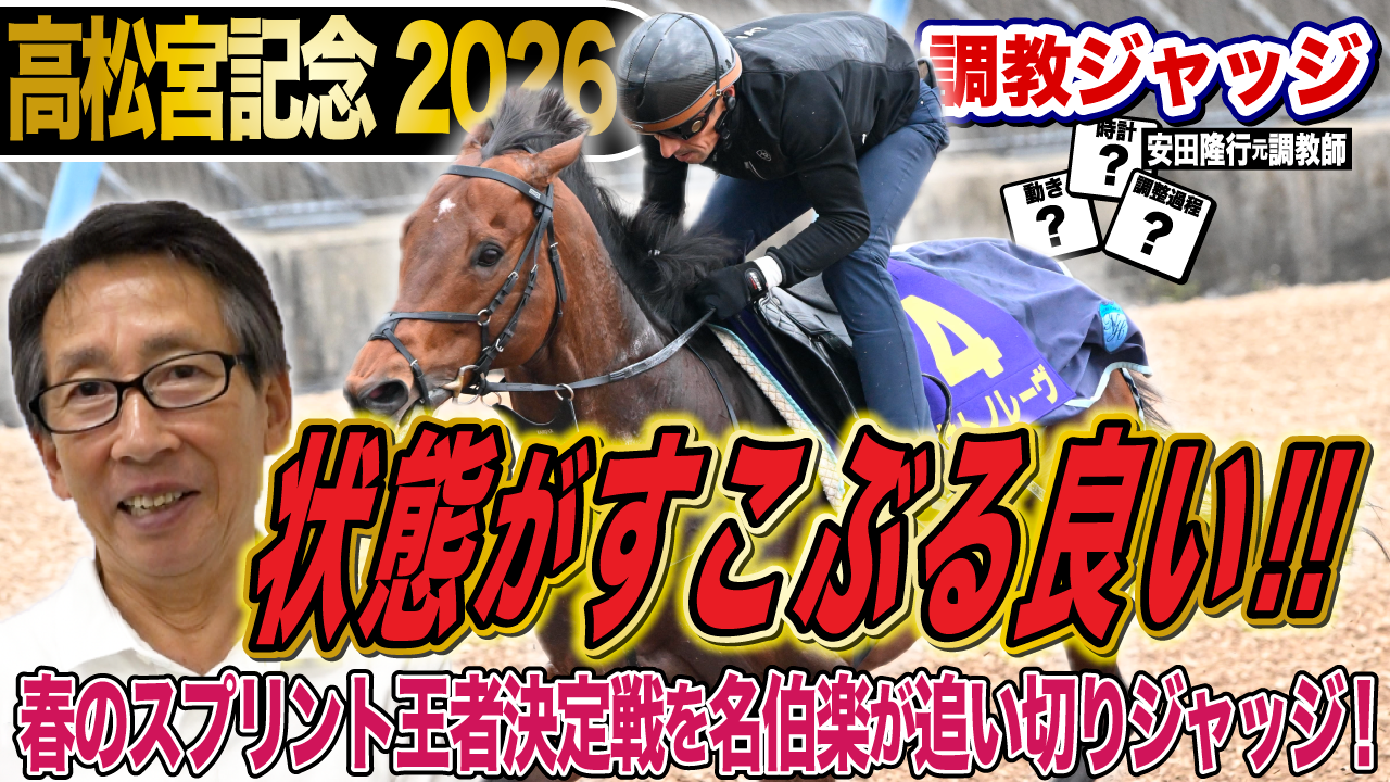 高松宮記念サムネ.png