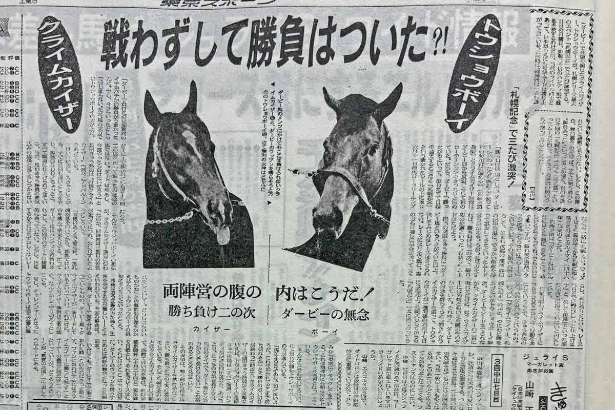 東スポ競馬で振り返る昭和の競馬史】スターホースの登場に沸き返った