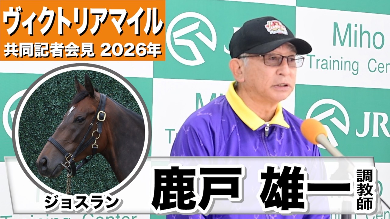 有馬記念2025】安田隆行元調教師が調教ジャッジ 「動き」「時計