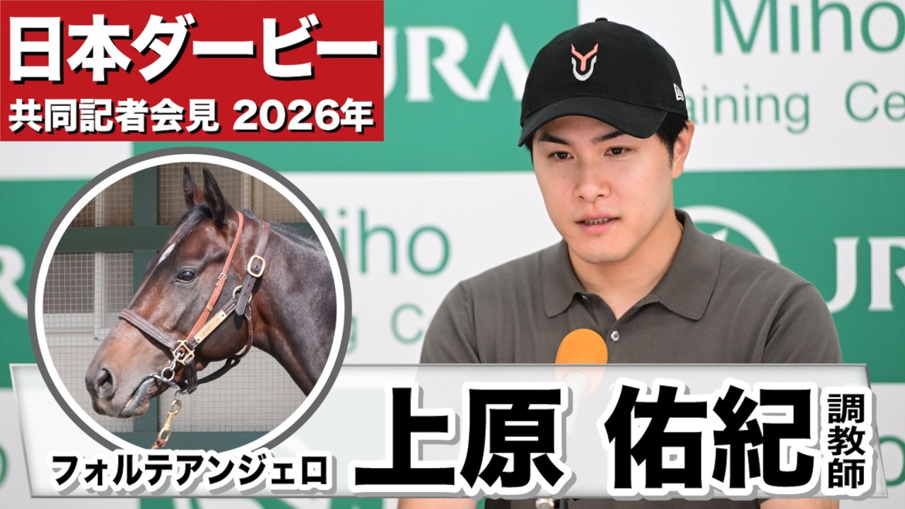 皐月賞2025】安田隆行元調教師が調教ジャッジ 「動き」「時計」「調教