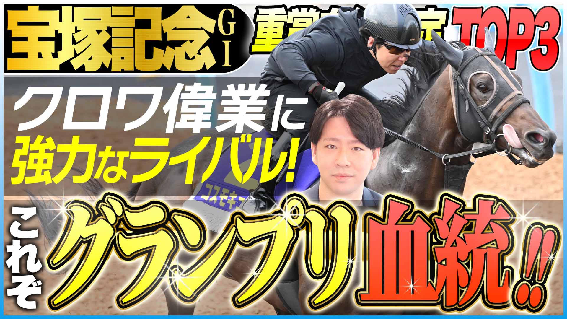 2000年ダービー馬アグネスフライト死す コンビを組んだ河内調教師