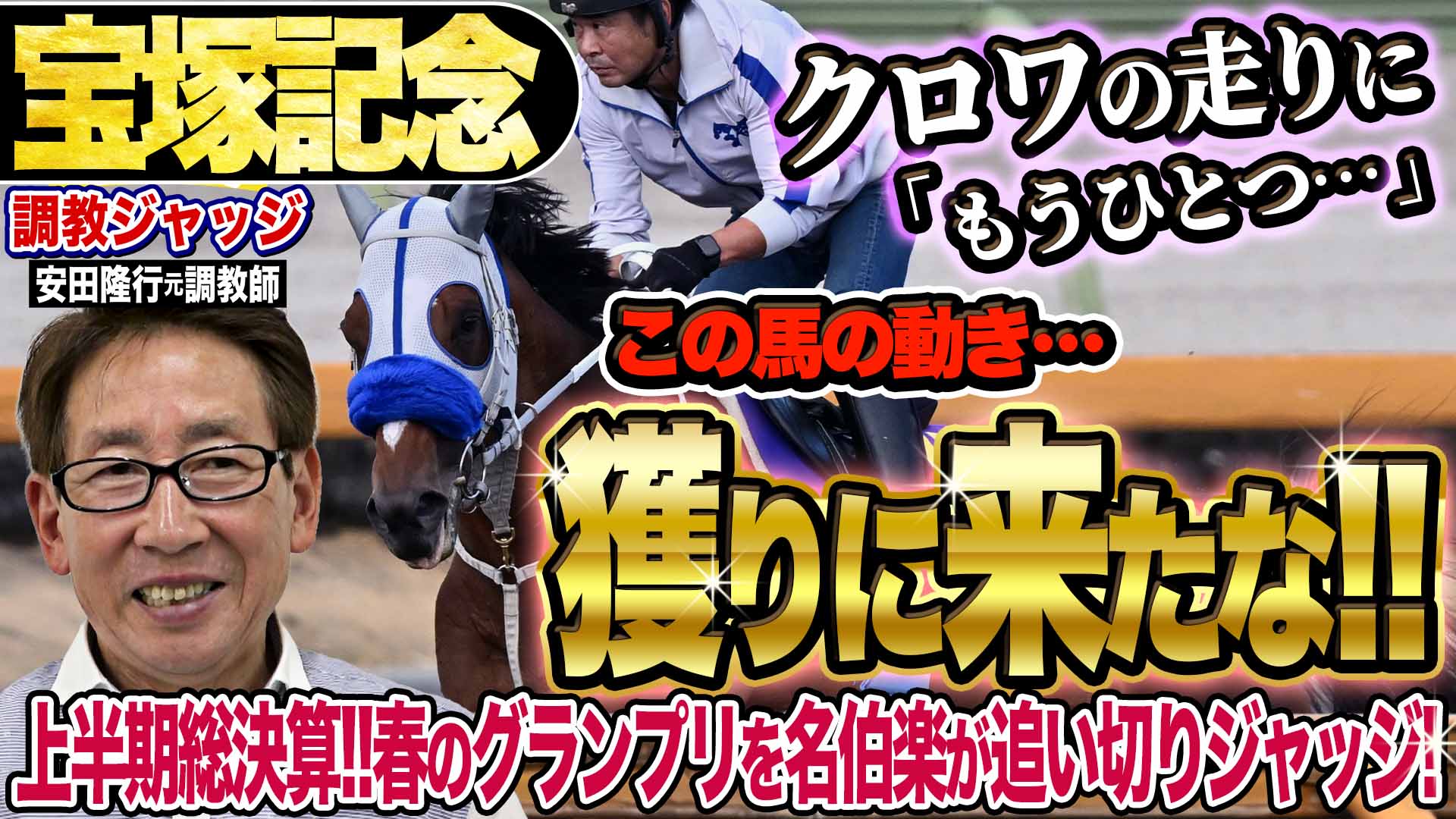 武豊×サイレンススズカ 伝説の金鯱賞〝復刻馬券〟にファン歓喜「絶対に