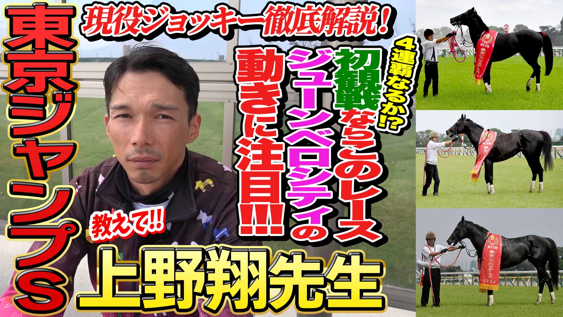 競馬ポスターB1：ジョッキー烈伝No.03 河内洋 「若武者」 宝塚記念2026】実績馬上位！ただし伏兵候補も…！元ジョッキー＆調教師