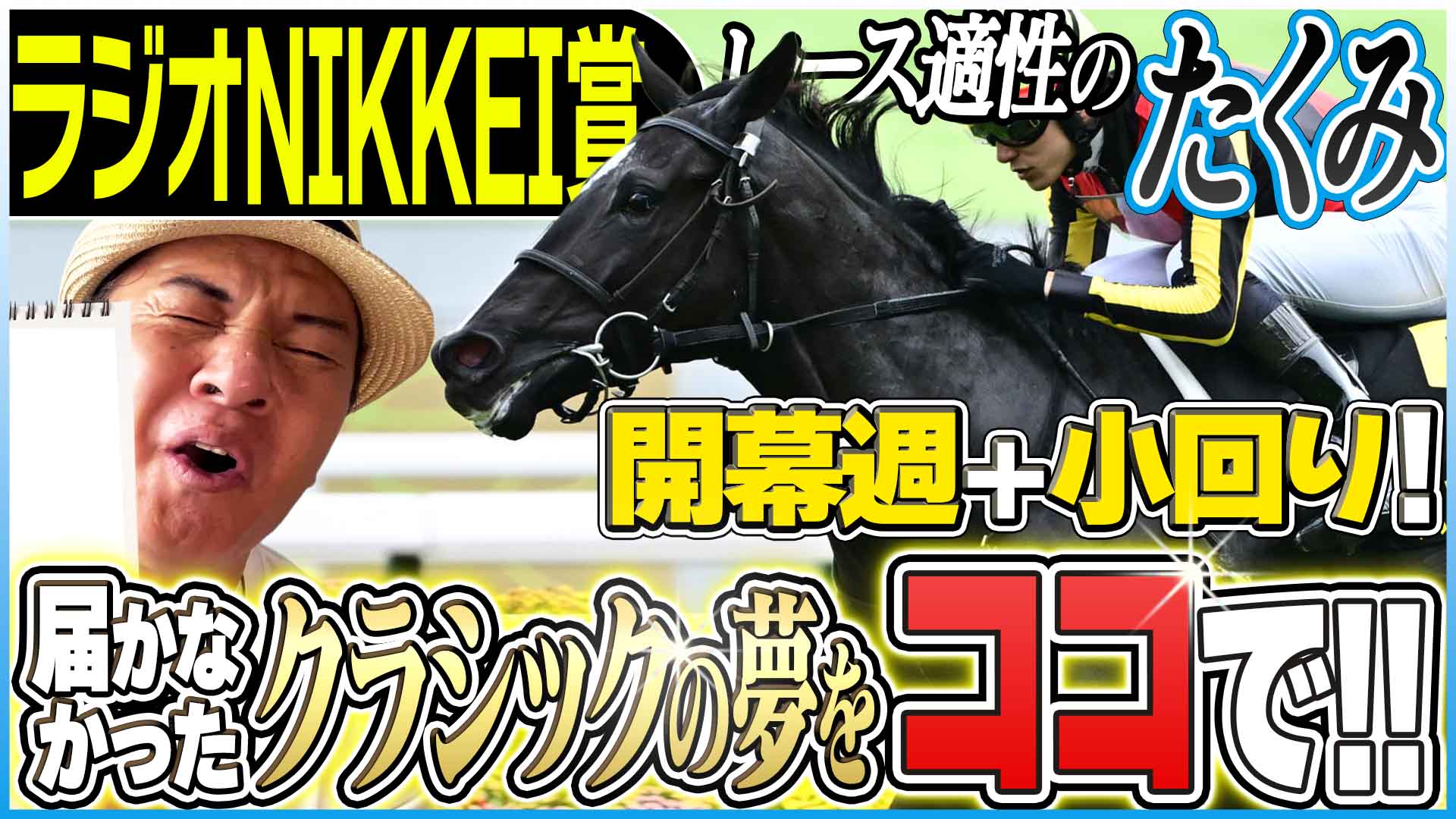 横山武史騎手後編完全版】ポケカは楽しい！趣味のカード集めSP！未公開