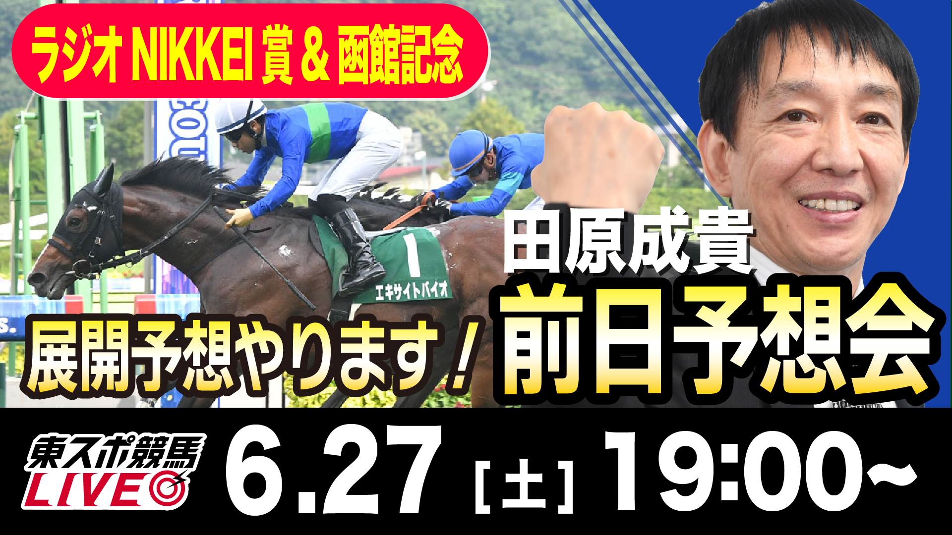 お値下げ検討致します！！ジョーバ NAIS 楽しく運動できます！！ スプリングS2026】元天才騎手・田原成貴が展開予想 この馬が勝ち切る