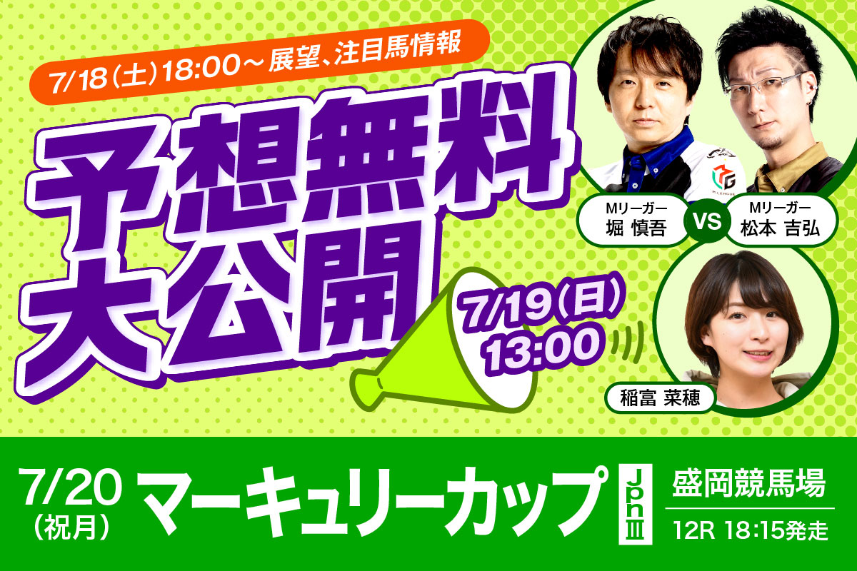 3連単105万円馬券を演出！ 今村聖奈が初の〝単勝万馬券〟Vで大