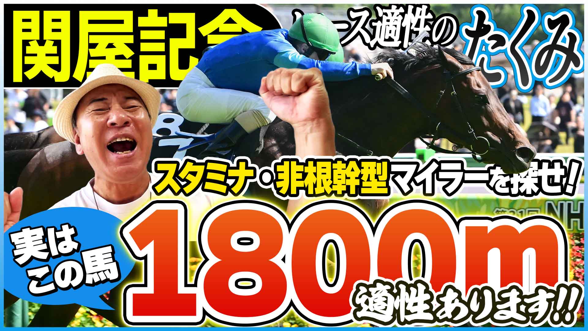 菊花賞2024】ダノンデサイル・横山典弘騎手「夏を越えて相当背が伸びた
