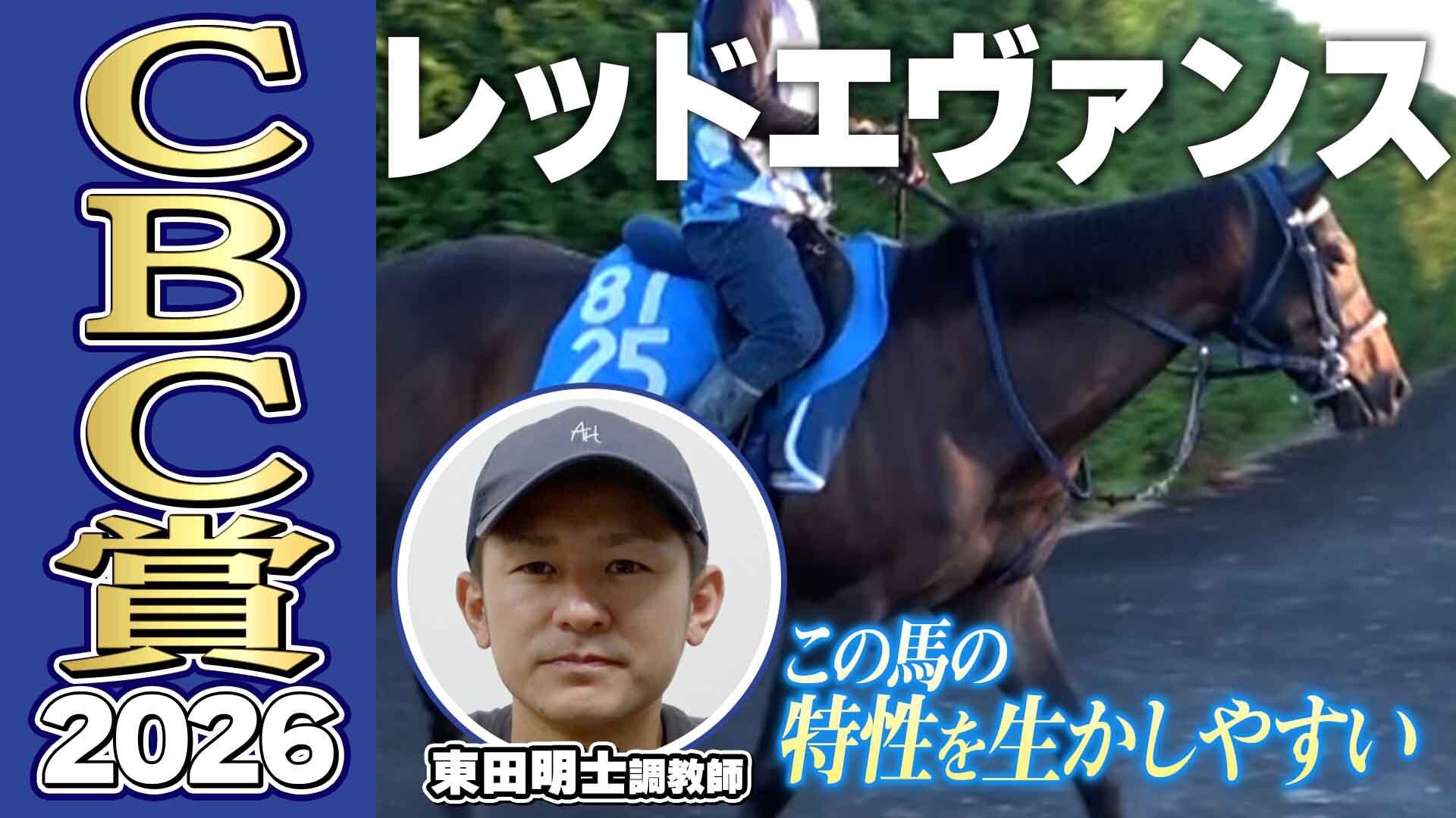 皐月賞2026】混迷の三冠初戦を一刀両断！「かなり能力がある」2頭とは