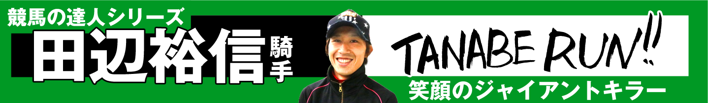 １３ 久保田貴士厩舎とは開業以来の付き合いで 競馬ニュース 特集なら東スポ競馬