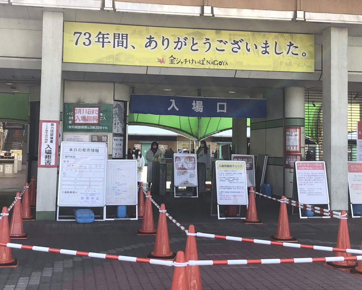 名古屋 競馬 場 前 駅