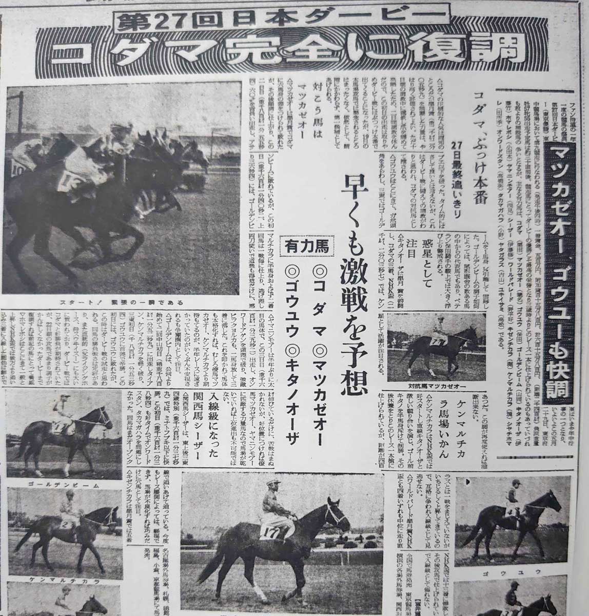 東スポ競馬で振り返る昭和の競馬史】創刊号ではまさか！？の扱い 現代