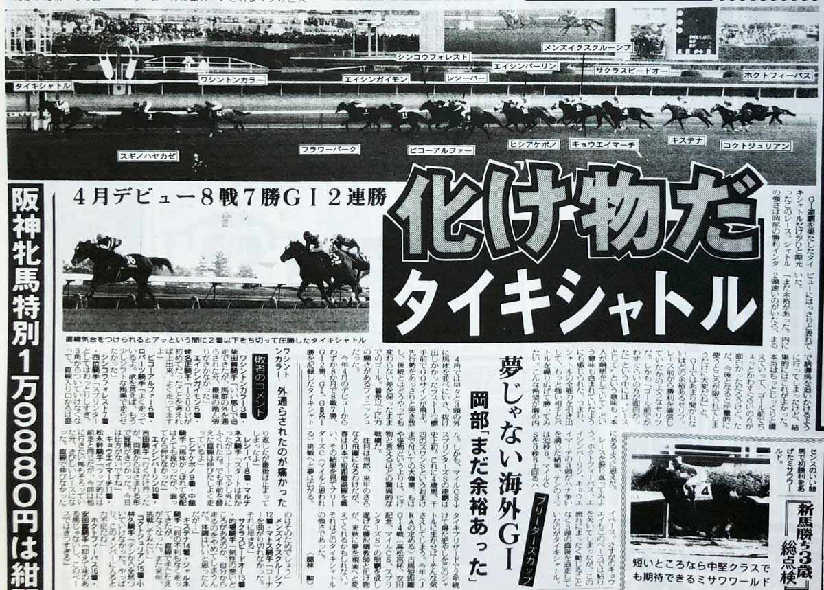 【超希少】1997年菩提樹ステークス現地競馬場購入単勝馬券　タイキシャトル ジャックルマロワ賞と言えばタイキシャトル！世界最強マイラー〝真夏の