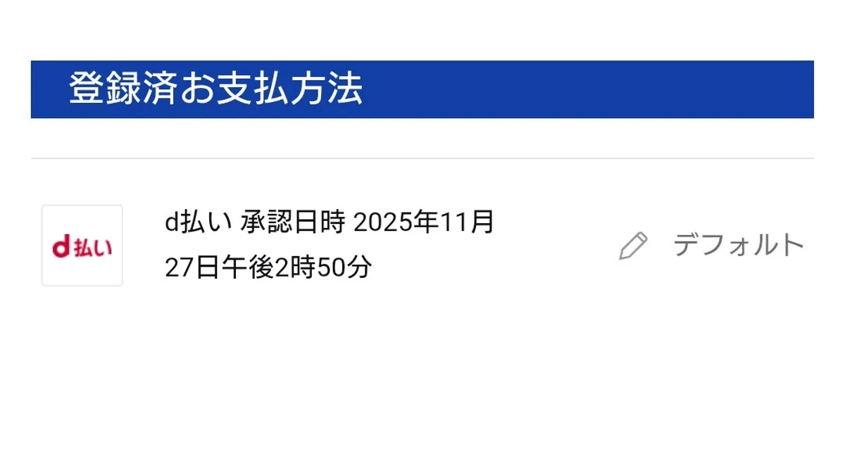 クレジットカード変更手続きができない場合の対処法【キャリア決済ご