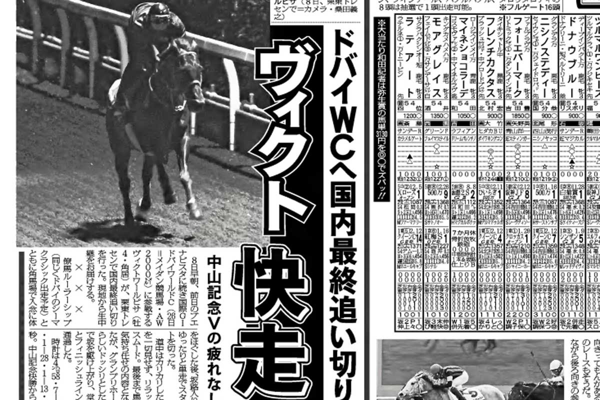 緊急連載・ヴィクトワールピサが名馬である理由⑫】ドバイの勝利は状態