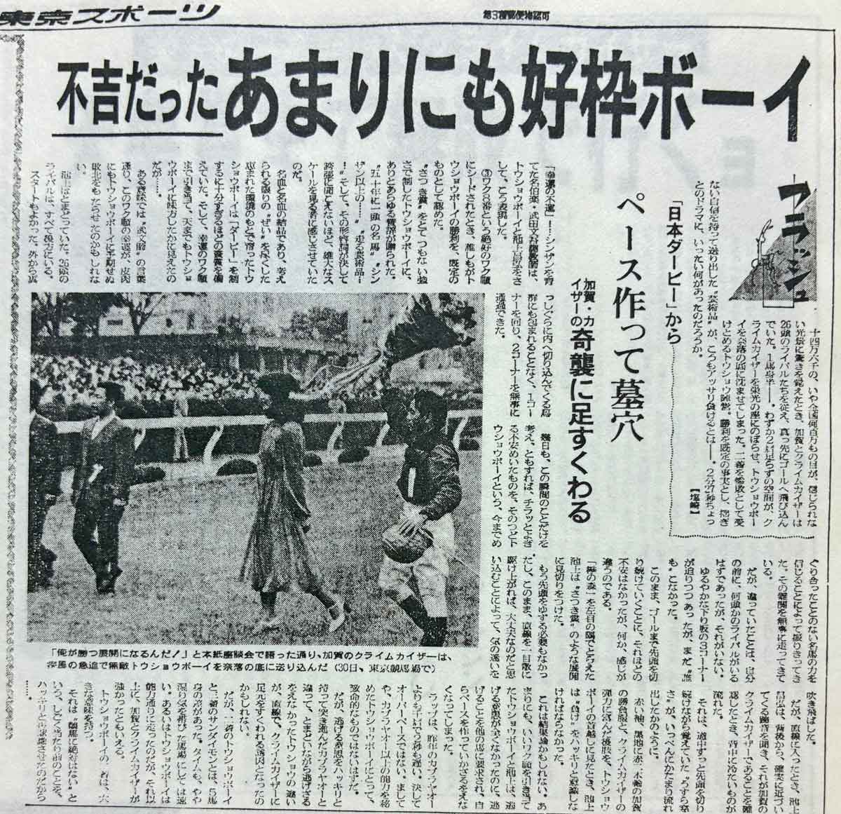 東スポ競馬で振り返る昭和の競馬史】〝クリーンヒット〟となった