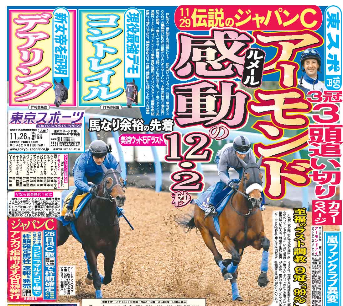 着順通り アーモンドアイ コントレイル デアリングタクト ジャパン