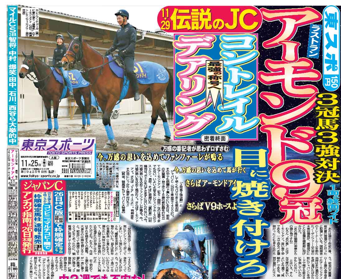 ウマ娘」で実装！〝9冠女王〟アーモンドアイと伝説のジャパンカップを